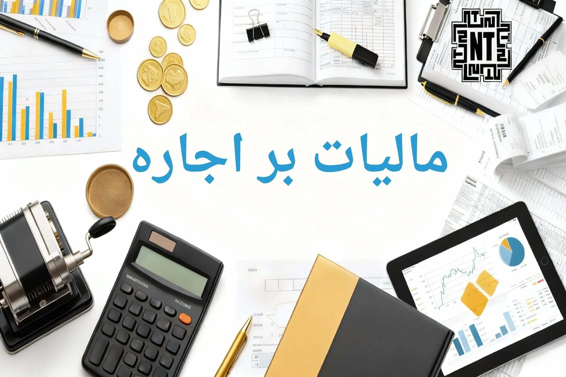 مالیات بر اجاره مسکن : حقوق مالک و مستأجر