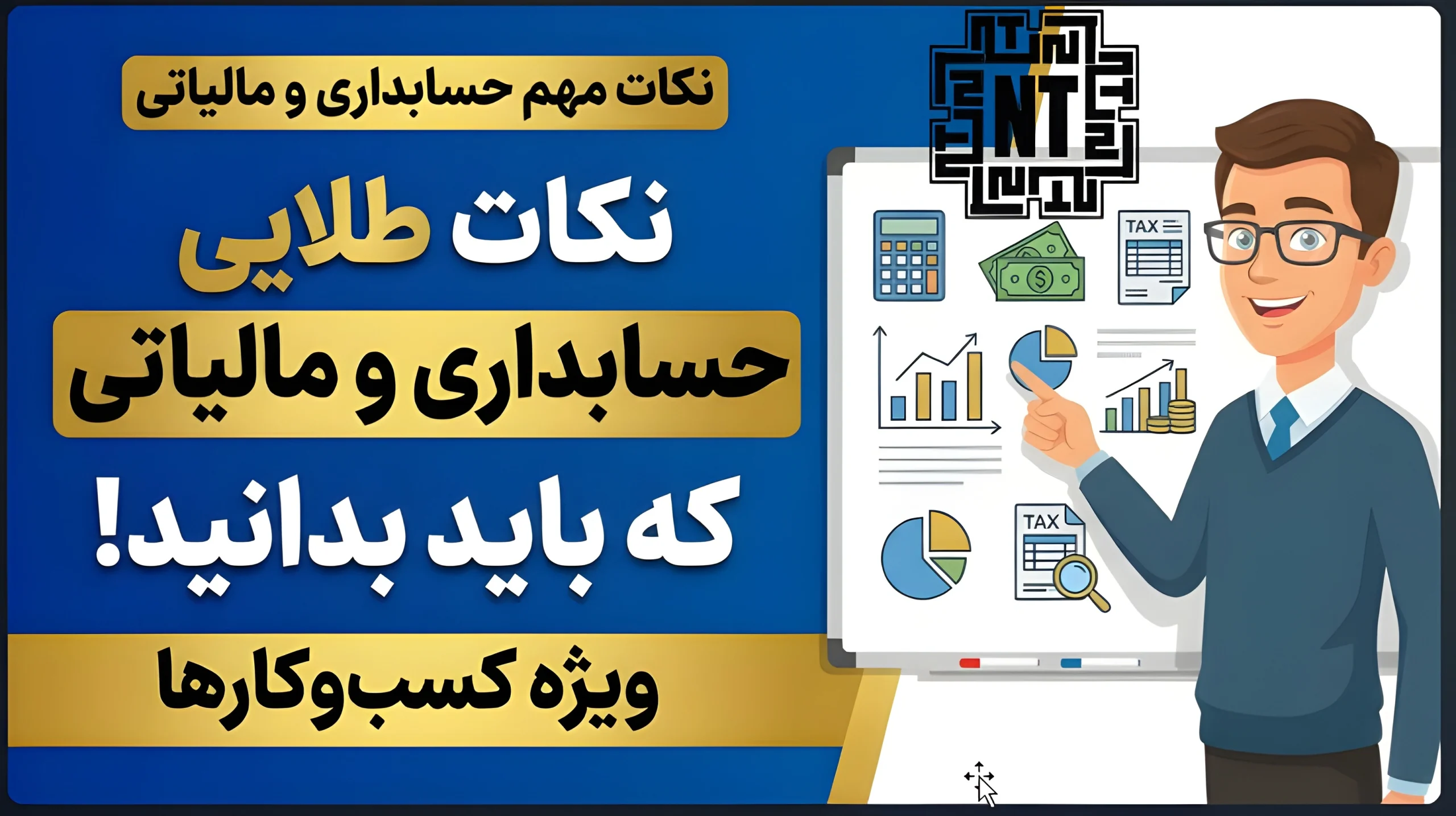 نکته ماده 178 قانون مالیات های مستقیم